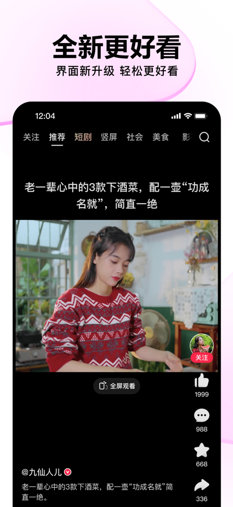 好看视频 - Haokan Video app home screen showing a lifestyle video with social interaction icons and navigation menu.