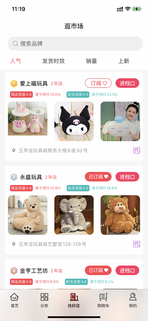 名创优品玩具工厂巴巴玩麻豆批发网货源1688疯狂娃娃城 - Interface of a toy wholesale app showing various plushie suppliers and their products.