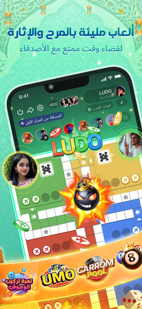 Woohoo - Voice Chat&Play Games - Mobile app interface of Woohoo showing a social Ludo game with voice chat user avatars and Arabic text