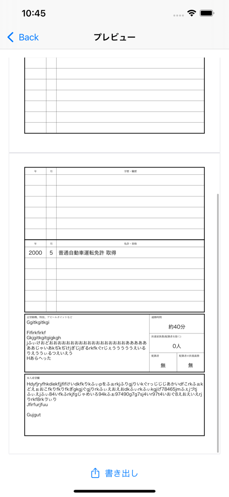 履歴書作成くん - モバイルアプリで作成された日本式履歴書のプレビュー