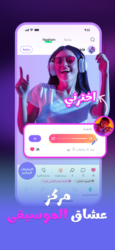 Nagham - Nagham music app interface displaying a user profile with a singing video and audio player
