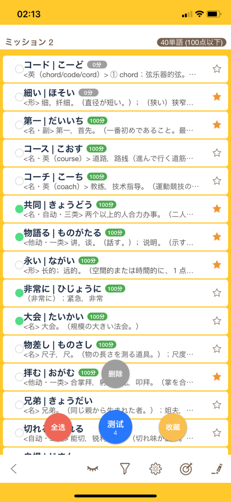 A list of Japanese vocabulary words for JLPT N2 level study featuring kanji, hiragana, and progress tracking in the MOJi N2 app.