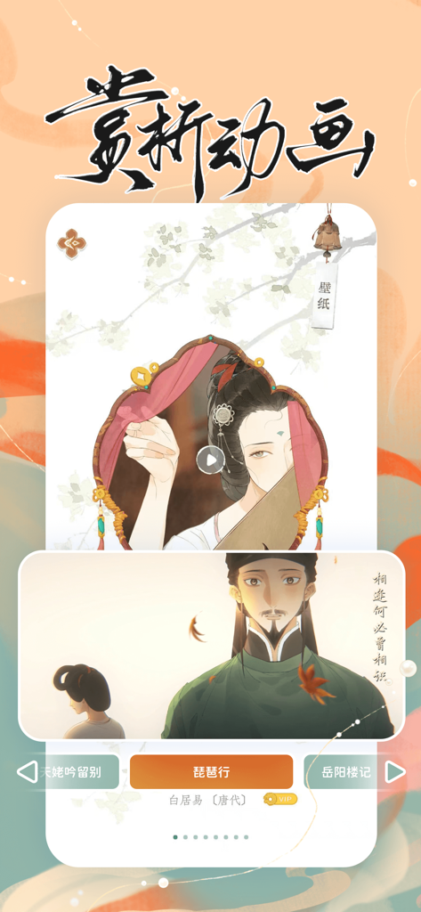 长相思-赏诗词之美 - Escenas animadas de poesía china clásica en estilo de arte tradicional