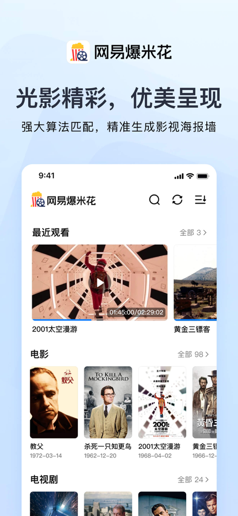 Interface of the NetEase Popcorn app showing a smart media library with movie posters and categories