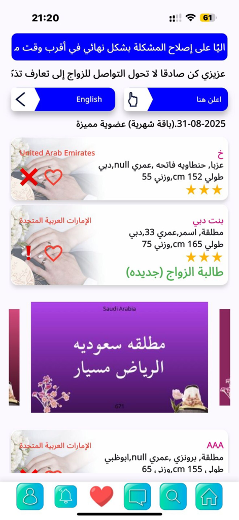 الخطابة الاماراتية والخليجية - Mobile app screen showing profiles of marriage seekers with physical traits and location from the UAE and Saudi Arabia.