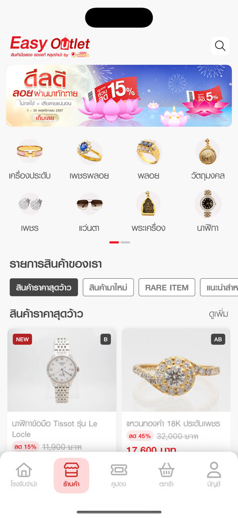 Easy Smart โรงรับจำนำ ONLINE - 보석, 부적, 명품 시계 카테고리가 있는 Easy Outlet 매장을 보여주는 Easy Smart 앱 인터페이스.