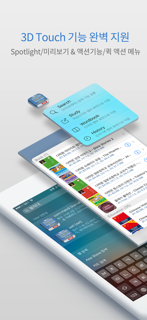YBM English Korean English DIC - YBM English Korean dictionary app interface showing 3D Touch quick action menu with search and study options