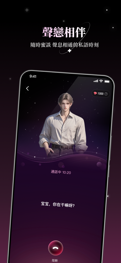 soumi  AI交友 聊天  約會智能體  恋爱养成伴侣 - Uma tela de smartphone mostrando uma interface de chamada de voz romântica com um companheiro de IA masculino estilo anime no aplicativo Soumi AI