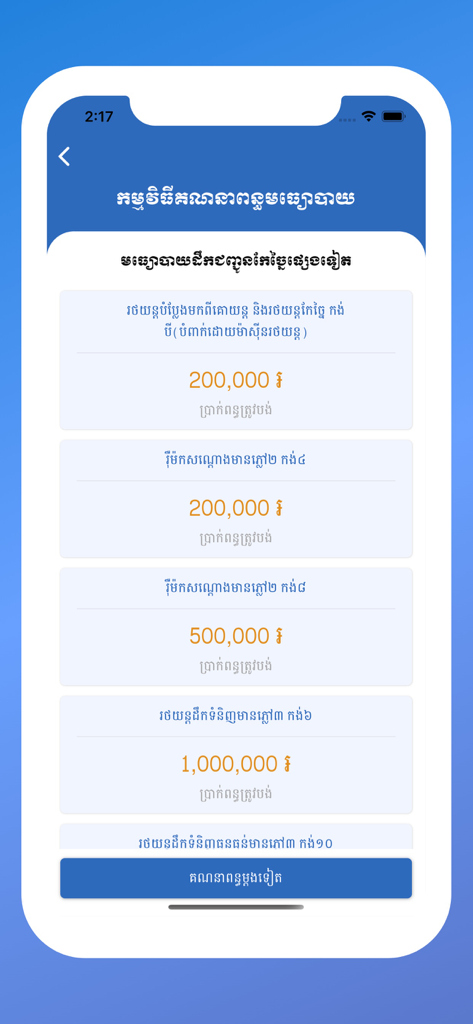 A list of calculated transportation tax amounts for different vehicle categories in the GDT app