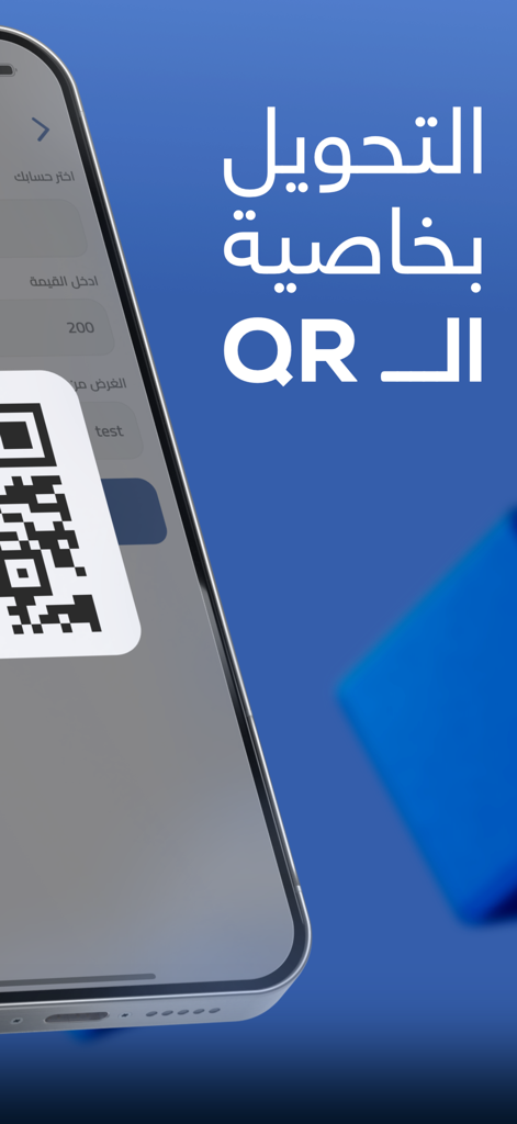 SmartBankモバイルアプリのインターフェース。QRコード送金機能が表示されています。
