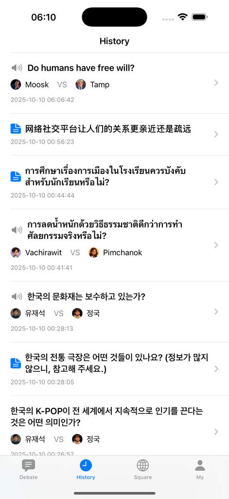 AI Debate Master - AI 토론 마스터 앱의 기록 섹션으로 여러 언어로 된 과거 음성 및 텍스트 토론 목록을 보여줍니다.