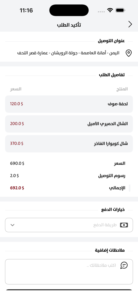 EL - Emad Luxury - Checkout screen of the Emad Luxury app showing order details for traditional clothing and delivery information in Arabic