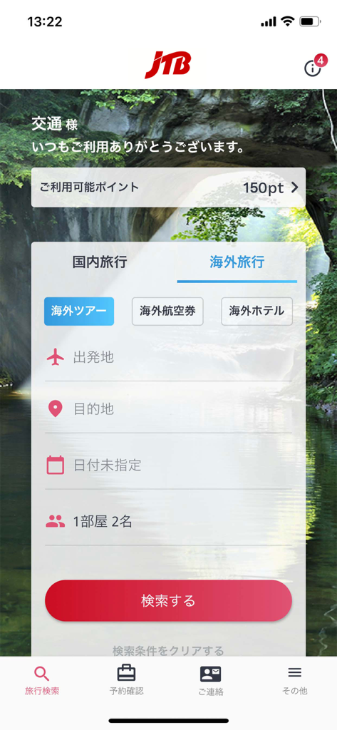 JTB公式／旅行検索・予約確認アプリ - Interface de pesquisa da aplicação de viagens JTB para tours no estrangeiro e reservas de voos.