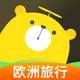 大熊旅行 - 欧洲特价火车票免排队门票