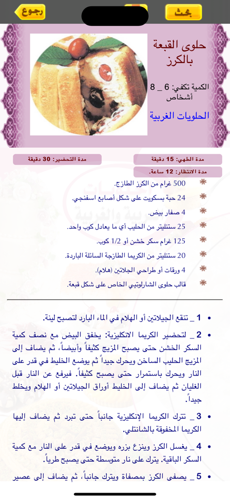 الحلويات العربية والغربية - Detailed Arabic recipe for a cherry hat dessert including ingredients and cooking steps