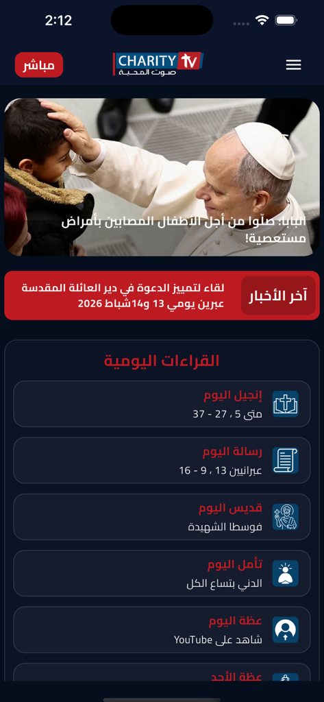 Charity Radio TV app home screen showing daily religious readings and news in Arabic