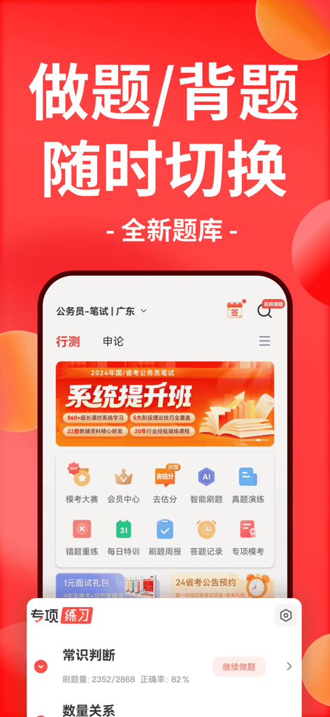 华图在线-公务员事业单位考试AI面试点评 - Huatu Online mobile app dashboard showing civil service exam practice questions and AI study tools