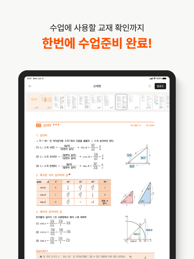 Qanda Tutor app on iPad showing math study materials for lesson planning
