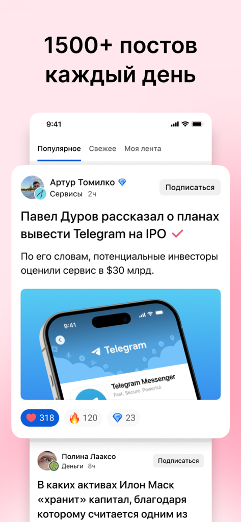 vc.ru — стартапы и бизнес - Screenshot der vc.ru App, die einen Business-Newsfeed mit Artikeln über den Telegram-Börsengang und Startup-Nachrichten anzeigt