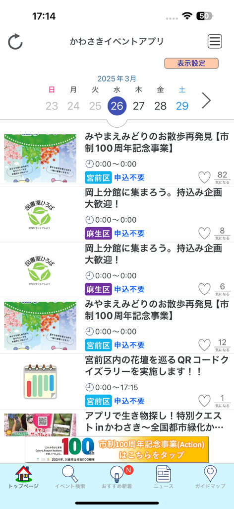 かわさきイベントアプリ - Interface of the Kawasaki Event App displaying a list of local activities and neighborhood events