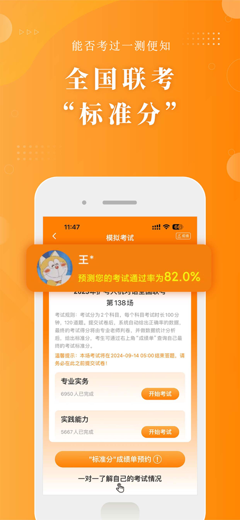 합격률 82%를 보여주는 간호사 시험 시뮬레이션 모바일 앱 인터페이스와 전문 및 실습 시험 시작 버튼