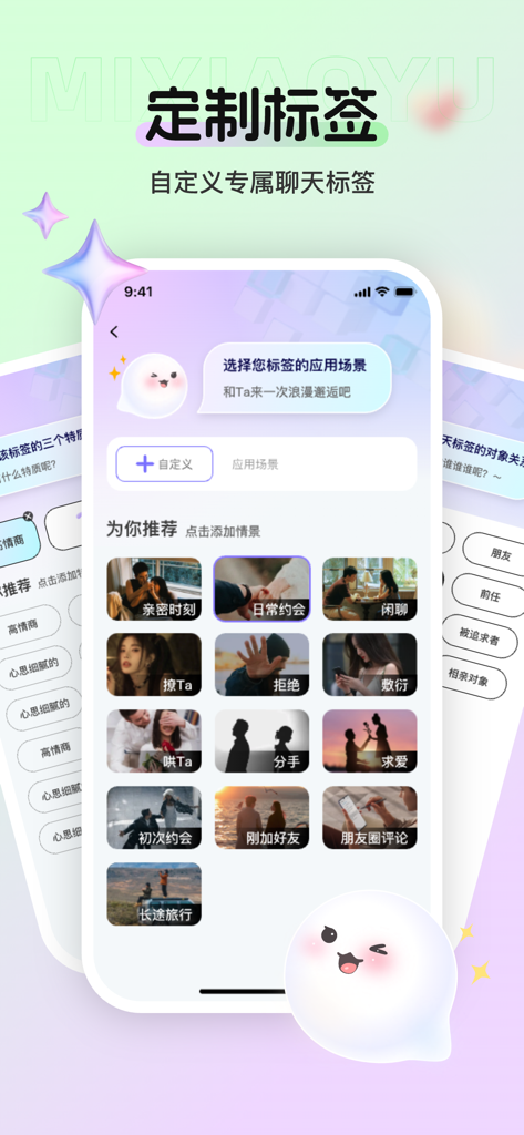 蜜小语-更懂你的聊天键盘 - Interfaz de la aplicación Mi Xiao Yu que muestra categorías de escenarios sociales para asistencia de chat impulsada por IA