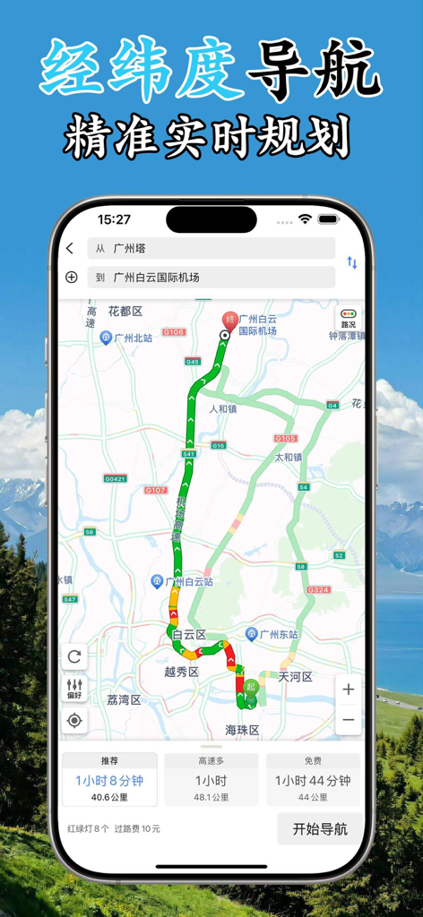 经纬度定位-经纬度导航GPS卫星地图经纬度地图查询和拍照打卡 - Una pantalla de smartphone que muestra una ruta de navegación GPS con datos de tráfico en tiempo real y estimaciones del tiempo de viaje