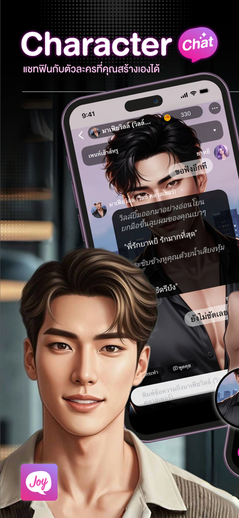 Joylada app interface showing a roleplay chat with an AI character