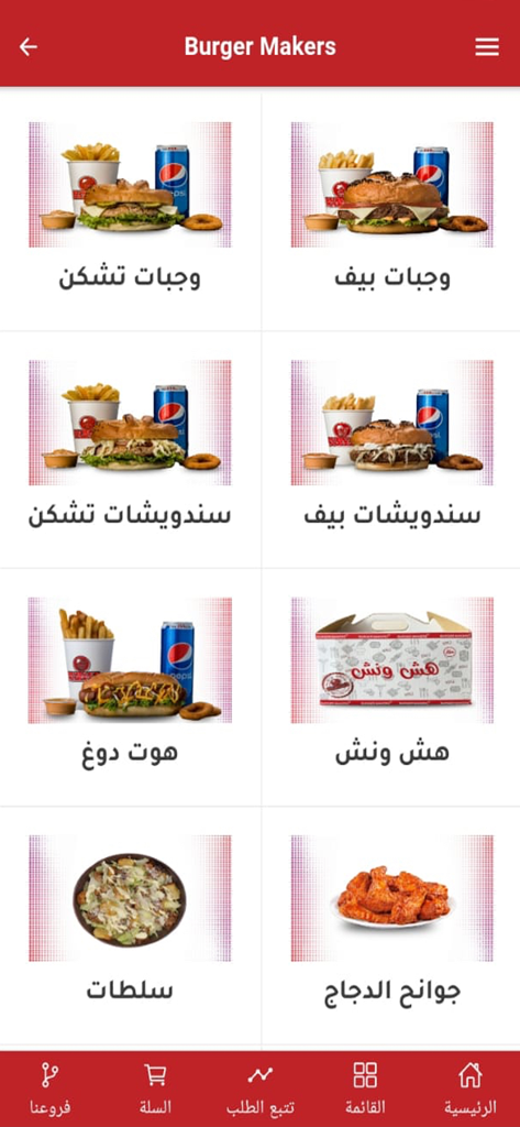 Menu category screen of the Burger Makers app showing chicken and beef meal options