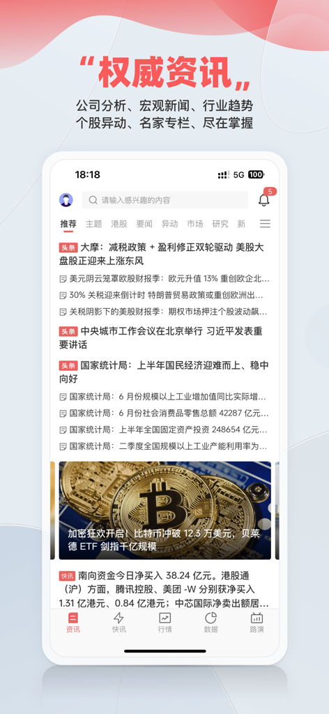 Zhitong Caijing mobile app news feed showing financial headlines and market analysis in Chinese