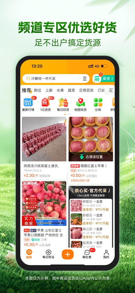 一亩田 - Interfaccia dell'app Yi Mu Tian che mostra elenchi all'ingrosso di mele e categorie di commercio agricolo
