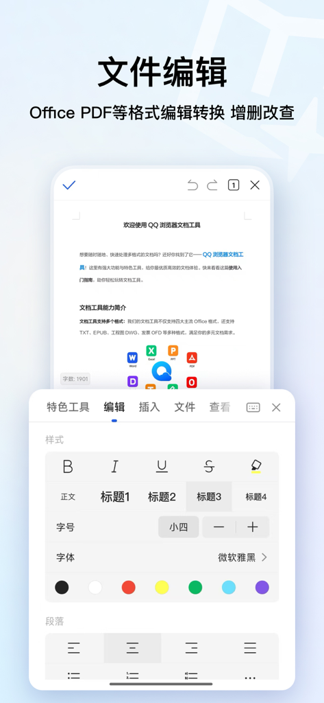 Interfaz móvil de QQ Browser mostrando herramientas de edición de documentos para archivos PDF y Office, incluyendo opciones de formato de texto