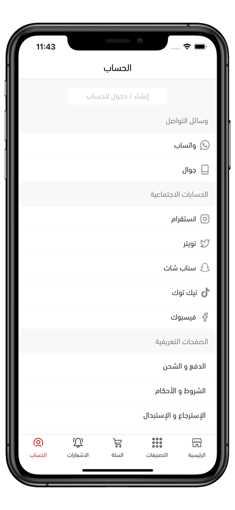 MINISO app account profile screen showing social media integration and store policy links in Arabic