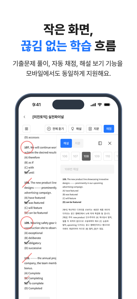 채점된 답과 문제 설명 분할 보기 기능이 있는 연습 시험을 보여주는 모바일 앱 인터페이스