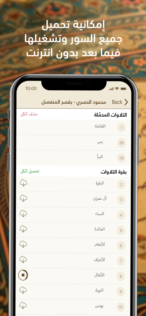 Interface of the Telawa Hafs app showing a list of Quran chapters available for download and offline listening