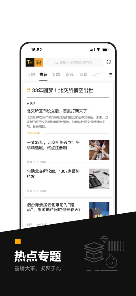 时代财经-专业财经新闻与热点资讯 - Interface of the Time Finance app displaying a news feed with hot topics and financial reports in Chinese.