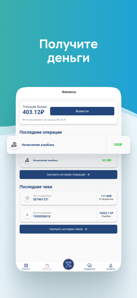 Finance screen showing current balance and recent pharmacy cashback transactions
