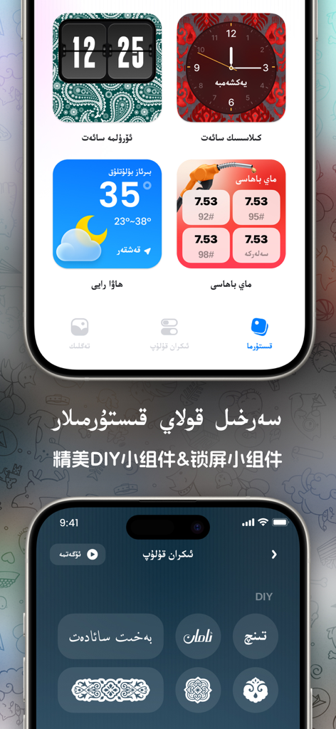 Application Nur Keyboard affichant des widgets personnalisés en langue ouïghoure pour l'heure, la météo et les prix du gaz