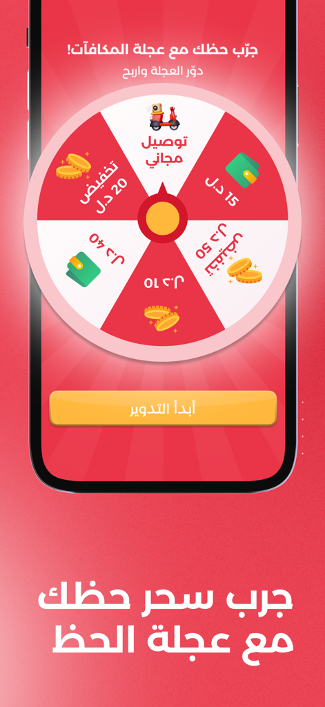 CamexEat - Interface de l'application mobile CamexEat affichant une Roue de la Fortune gamifiée pour gagner des récompenses et des réductions de livraison.
