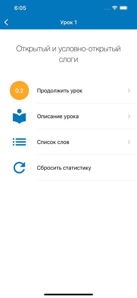 Полиглот. Говорим по-английски - Menú de lección de pronunciación en inglés para sílabas abiertas en la aplicación Políglota