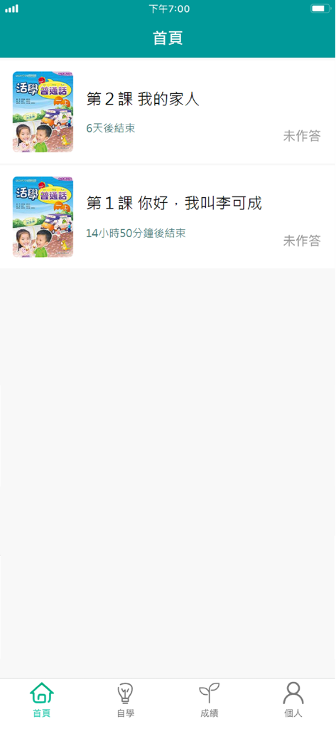 La página de inicio de la aplicación para estudiantes Putonghua Correct Pronunciation que muestra una lista de lecciones de mandarín.