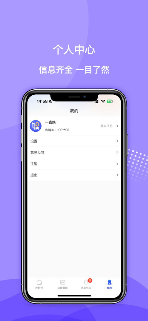 Personal center interface of the Yizhiyu Merchant Edition app showing account settings and store information