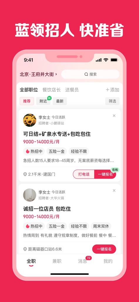 店长直聘-找工作招聘兼职软件 - Mobile app interface of Dianzhang Zhipin showing service industry job vacancies with salary details and application buttons in Chinese