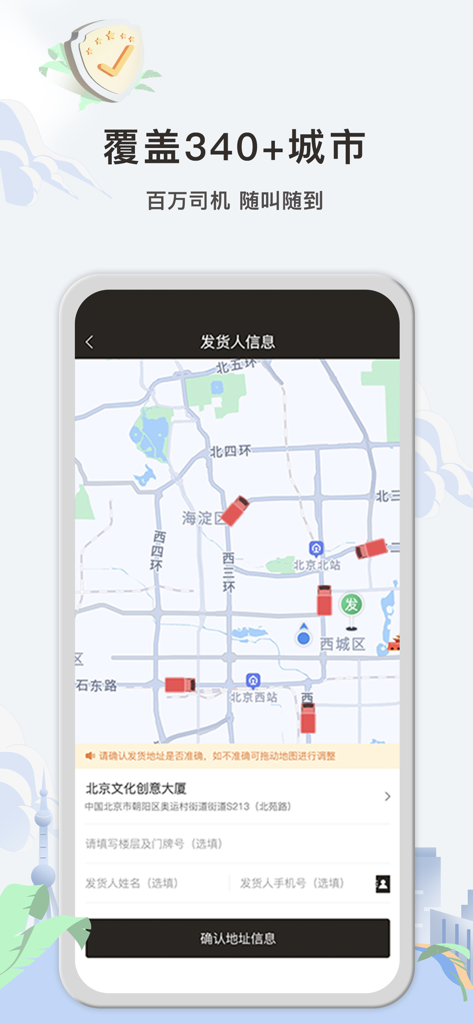 快狗打车企业版 - Interfaz de la aplicación Kuaigou Dache Edición Empresarial mostrando el rastreo de camiones de carga en un mapa con un formulario de información del remitente