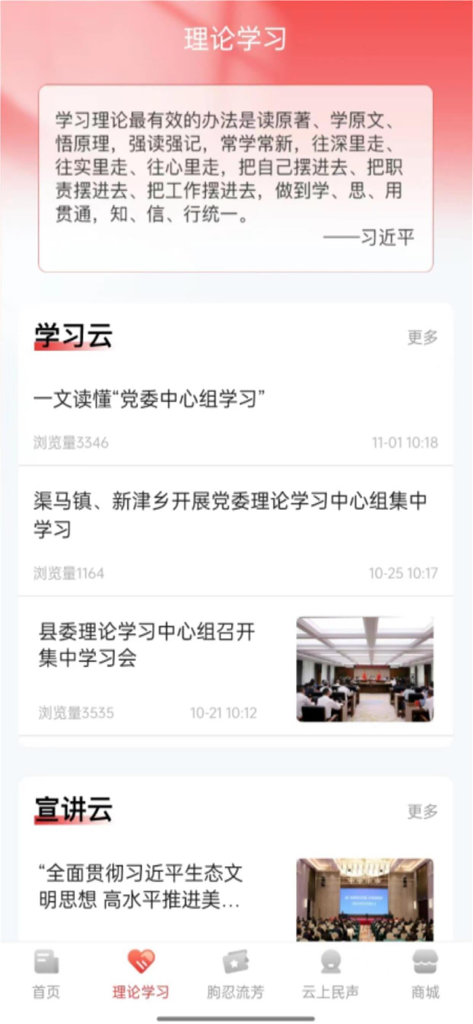 Interface of the Li Xiang Yun Yang app showing the Theoretical Study section with news articles and political content in Chinese