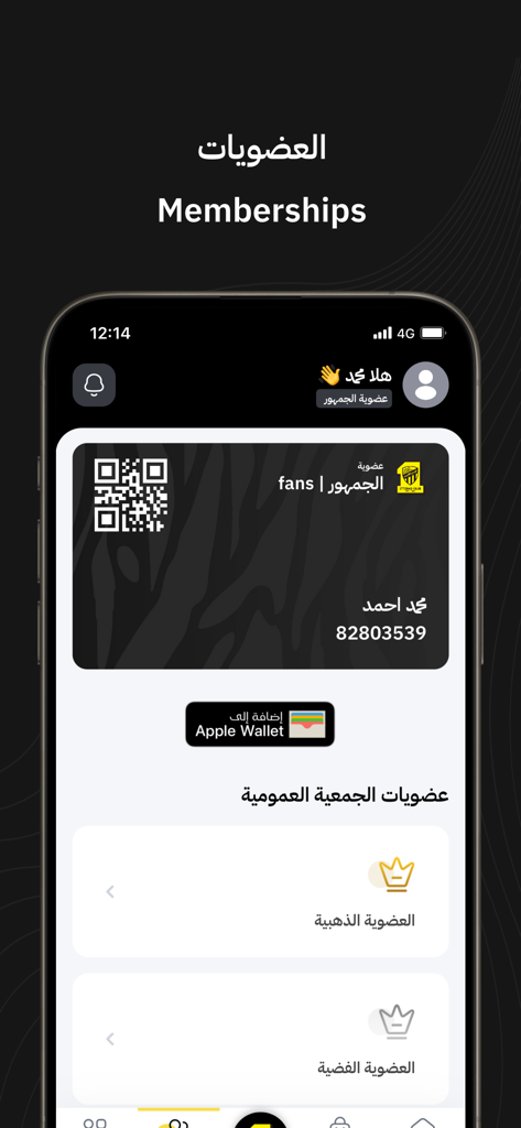 Al-Ittihad FC | نادي الاتحاد - アル・イテハドFCモバイルアプリのデジタル会員証画面、ファンIDとApple Wallet連携を表示