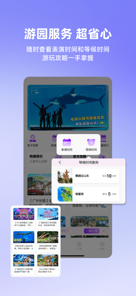 Chimelong Travel app interface featuring real-time attraction wait times and show schedules for theme park visitors