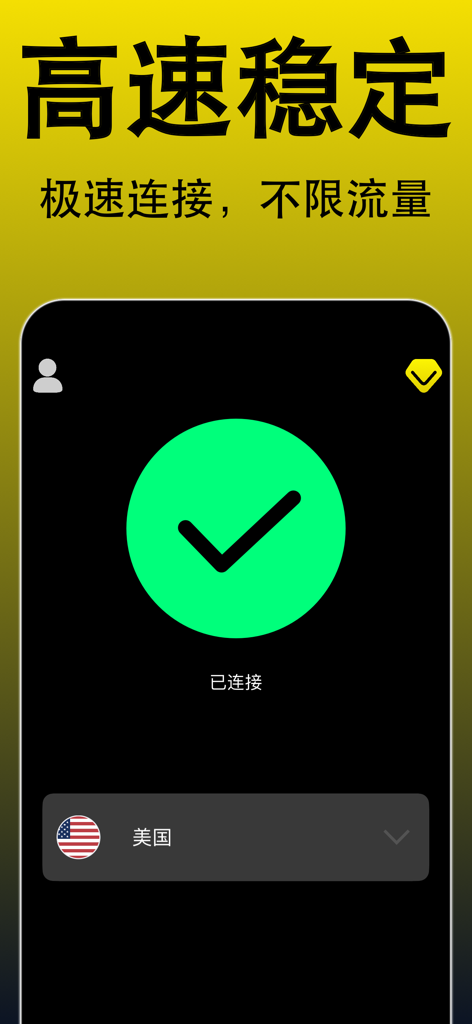 VPN - 速豹VPN加速器&VPN全球网络加速器 - Interfaz de Speed Leopard VPN mostrando una marca de verificación verde para una conexión exitosa a un servidor de EE. UU. con texto en chino.