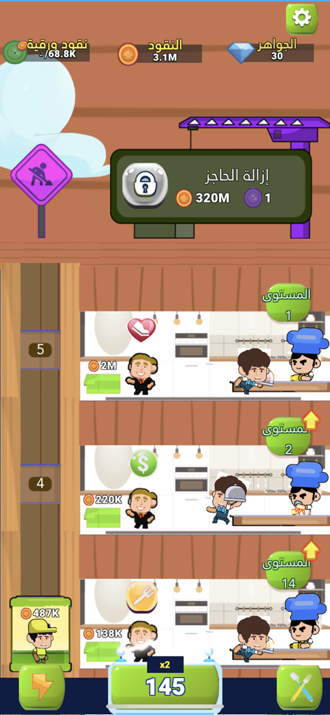 مطعم المدينة - العاب طبخ - A mobile game screenshot showing an Arabic restaurant management tycoon with multiple kitchen levels and cartoon characters.