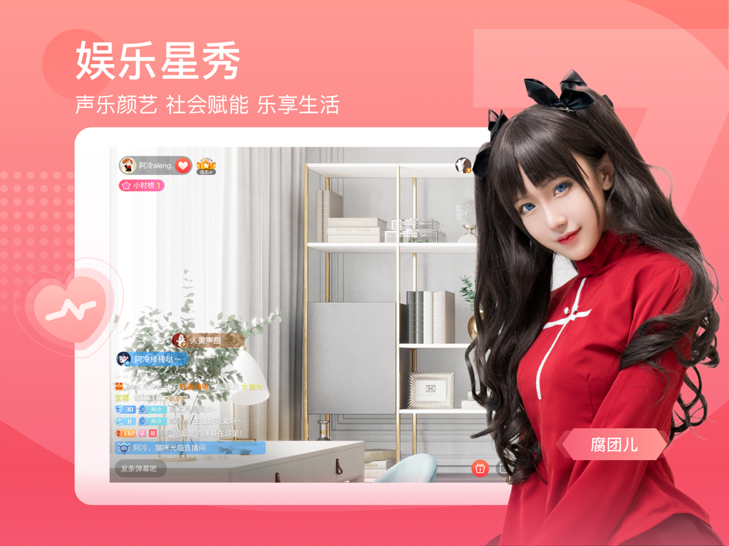 斗鱼HD-超高清游戏直播视频娱乐平台 - application Douyu HD pour iPad : diffusion en direct de divertissement avec une streameuse